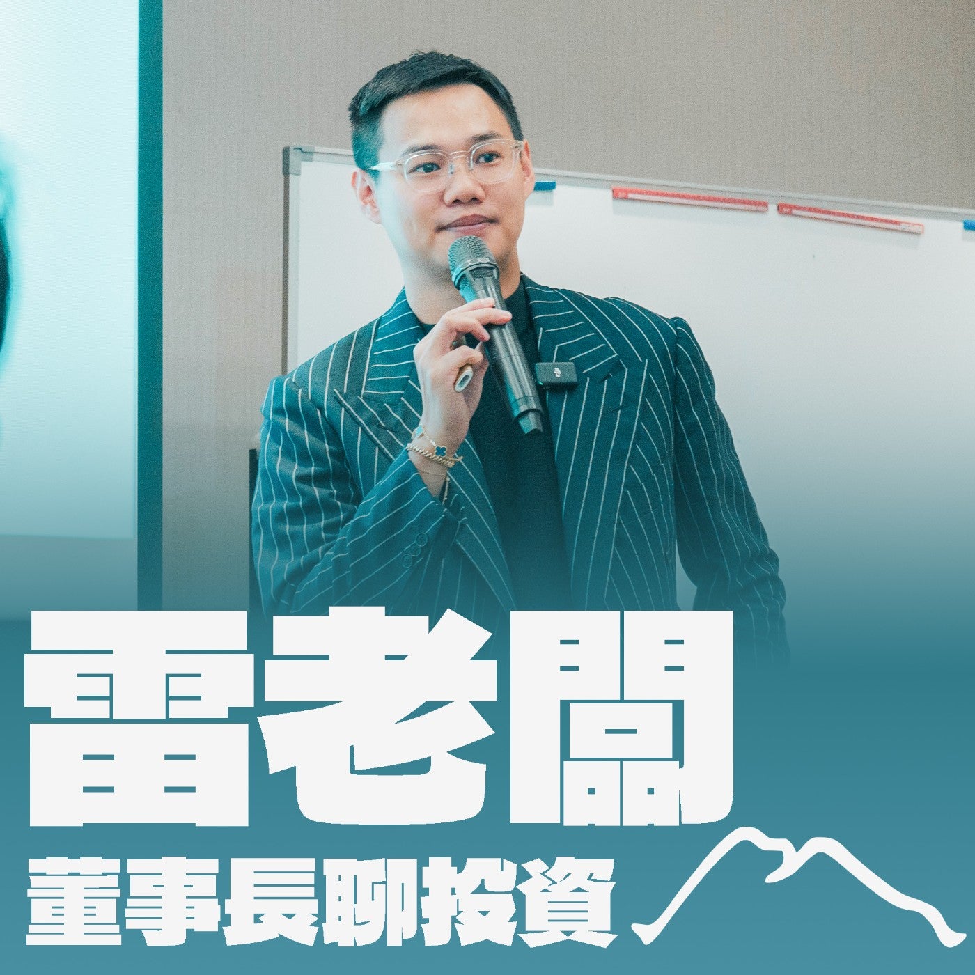 EP67｜漲停行事曆出現，過熱了嗎？